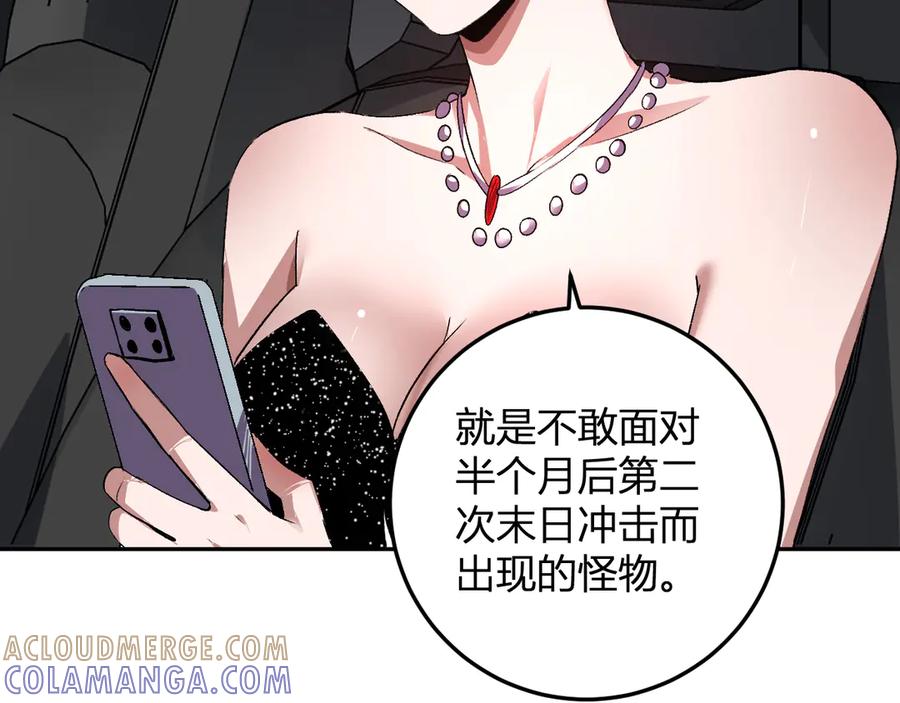 《我化身魔神，成为灭世巨兽！》第30话 成为会长？！ 第57页