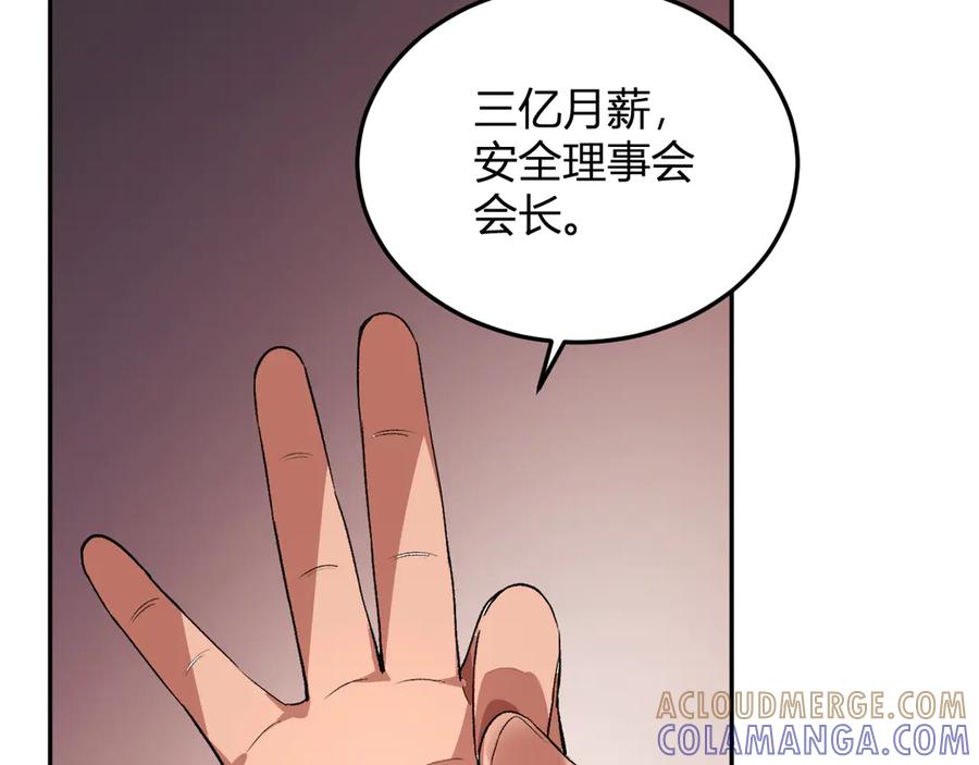 《我化身魔神，成为灭世巨兽！》第30话 成为会长？！ 第121页