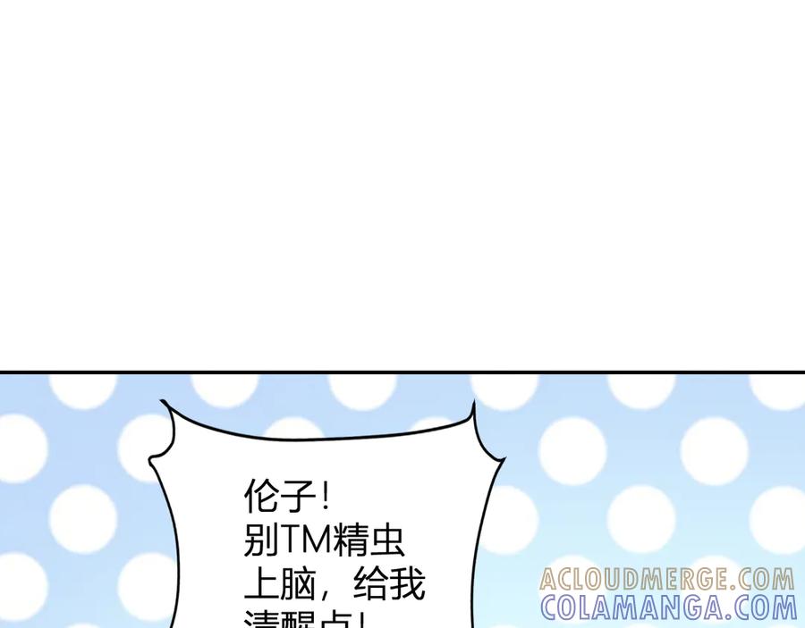 《我化身魔神，成为灭世巨兽！》第30话 成为会长？！ 第29页