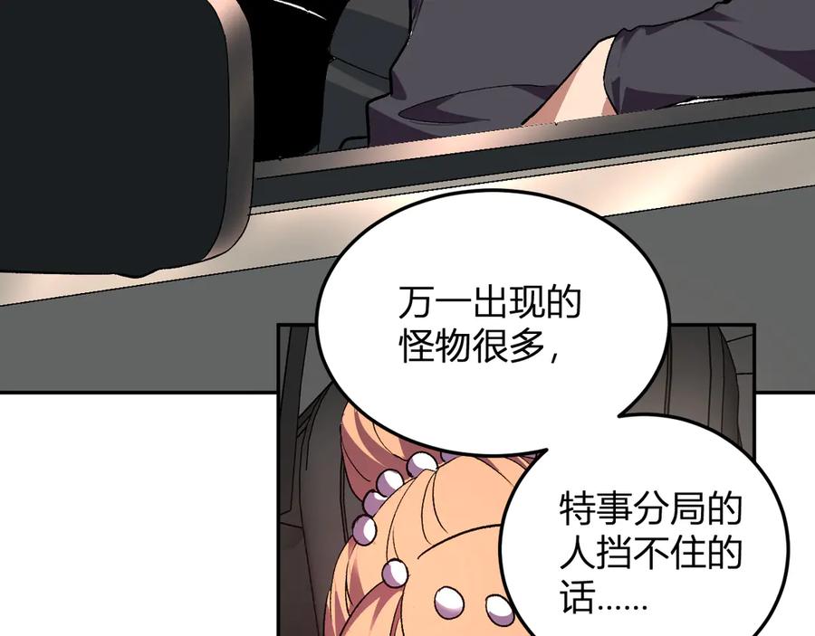 《我化身魔神，成为灭世巨兽！》第30话 成为会长？！ 第47页