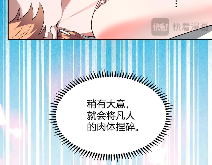 《我化身魔神，成为灭世巨兽！》第31话 我要的不是钱 第86页