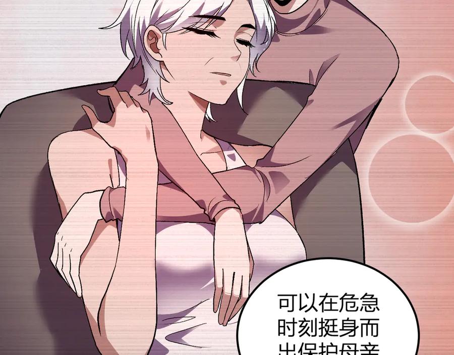 《我化身魔神，成为灭世巨兽！》第31话 我要的不是钱 第123页