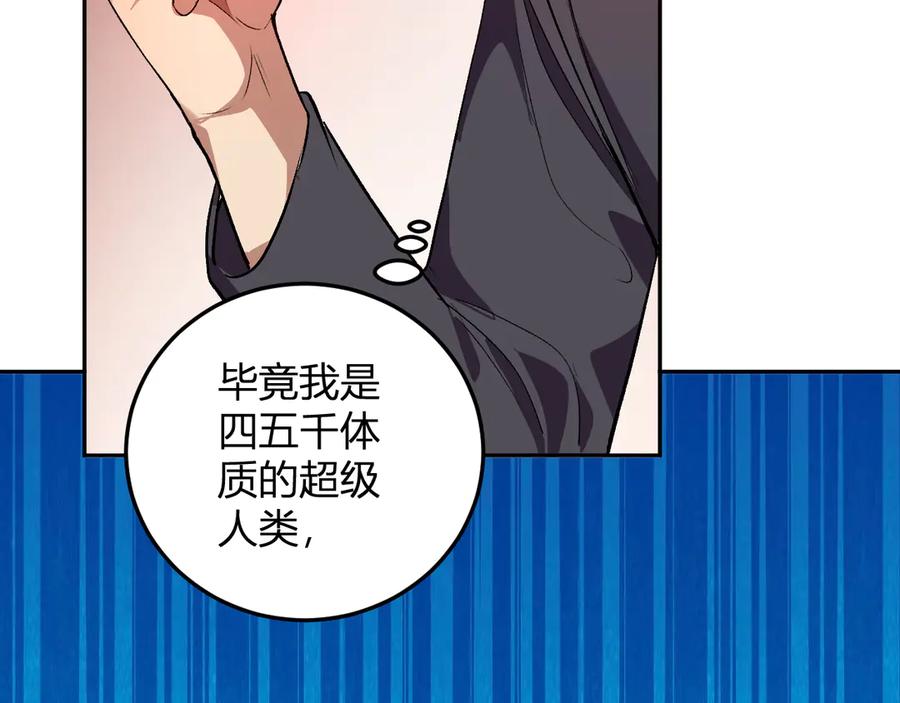 《我化身魔神，成为灭世巨兽！》第31话 我要的不是钱 第84页