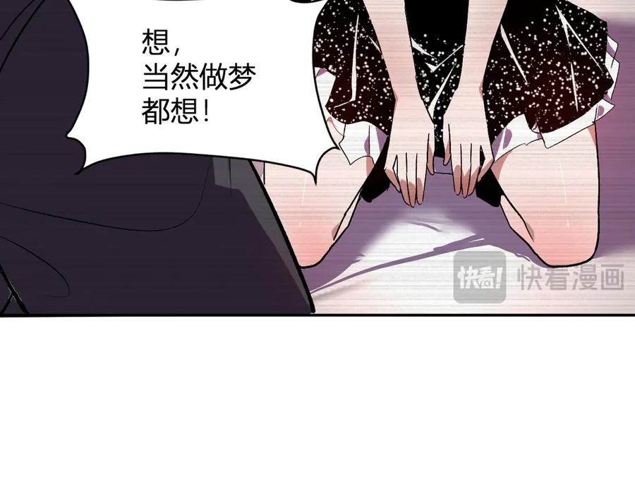 《我化身魔神，成为灭世巨兽！》第31话 我要的不是钱 第110页
