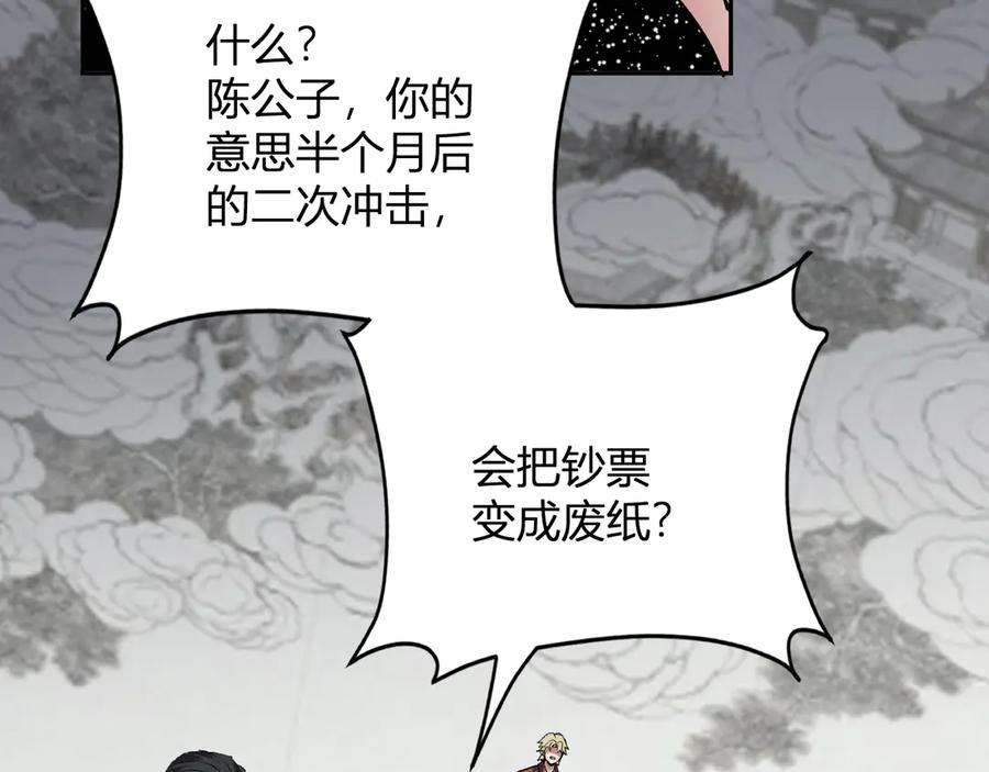 《我化身魔神，成为灭世巨兽！》第31话 我要的不是钱 第12页