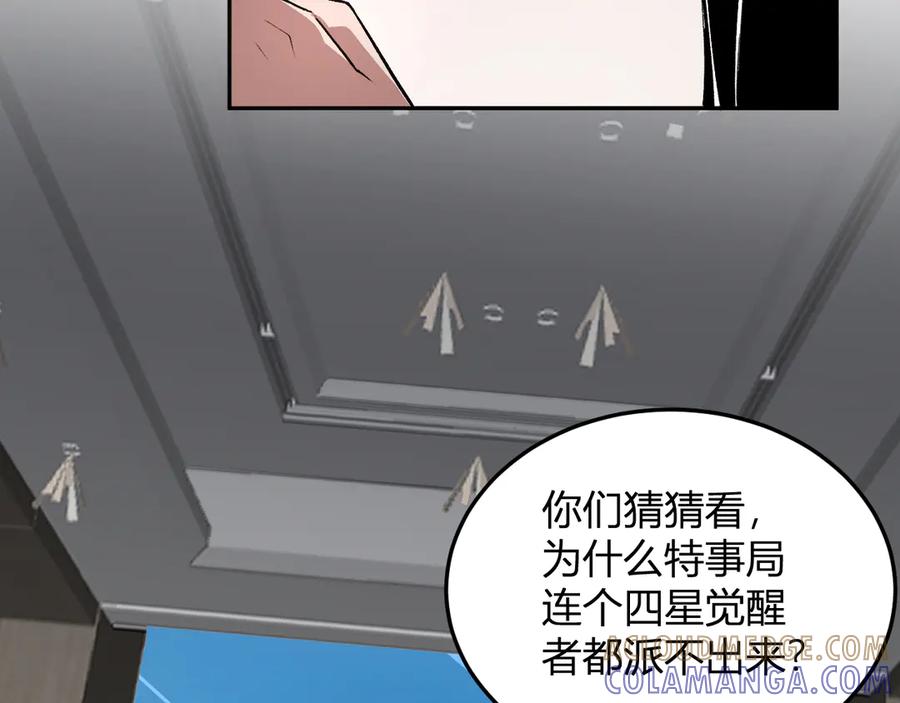 《我化身魔神，成为灭世巨兽！》第31话 我要的不是钱 第21页