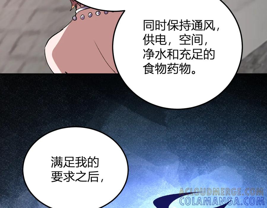 《我化身魔神，成为灭世巨兽！》第31话 我要的不是钱 第45页