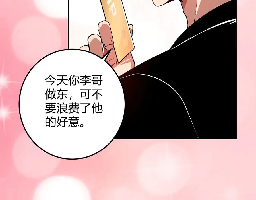 《我化身魔神，成为灭世巨兽！》第31话 我要的不是钱 第64页
