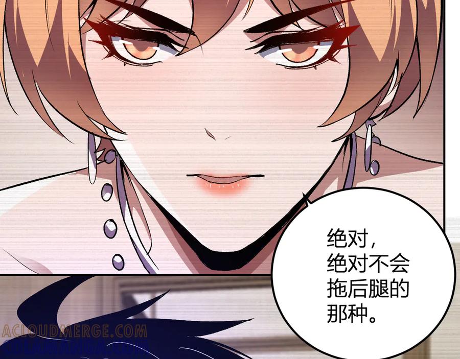 《我化身魔神，成为灭世巨兽！》第31话 我要的不是钱 第125页