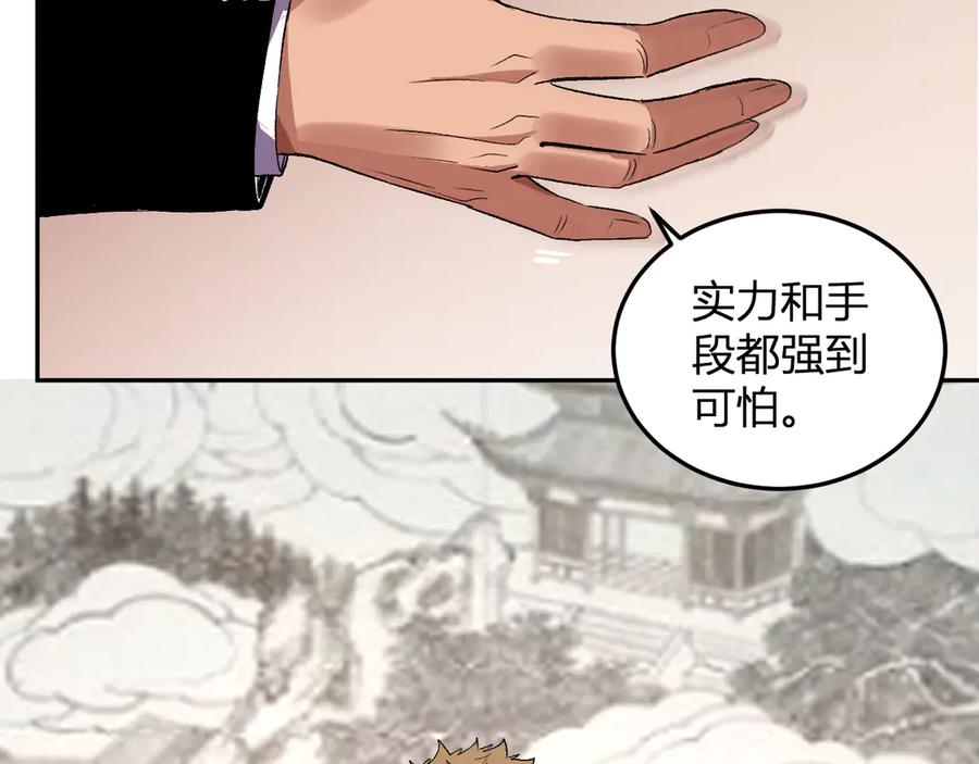 《我化身魔神，成为灭世巨兽！》第31话 我要的不是钱 第50页