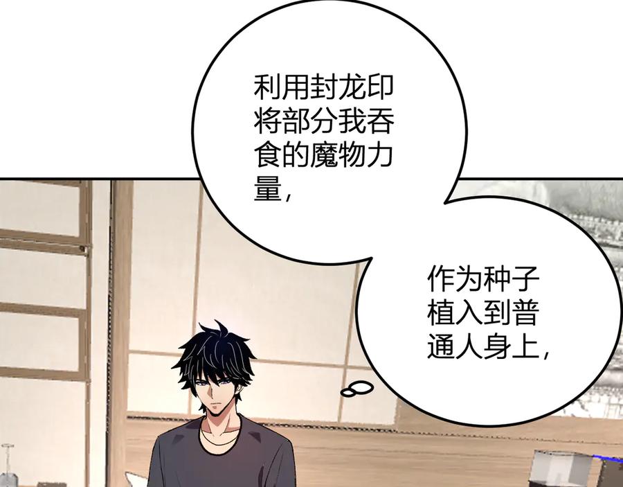 《我化身魔神，成为灭世巨兽！》第31话 我要的不是钱 第96页