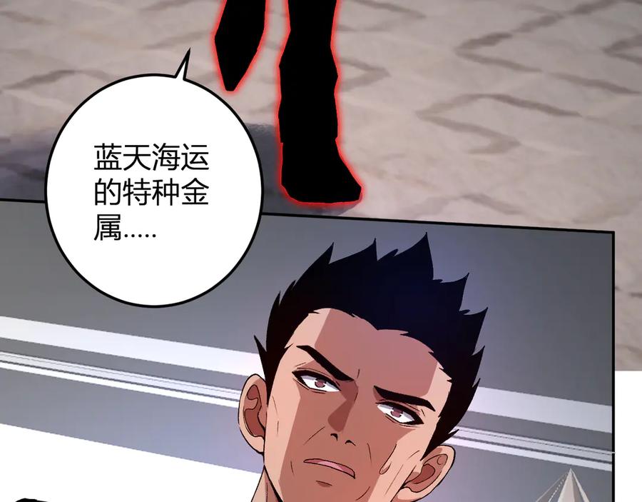《我化身魔神，成为灭世巨兽！》第31话 我要的不是钱 第35页
