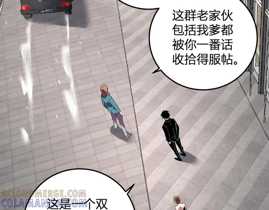 《我化身魔神，成为灭世巨兽！》第31话 我要的不是钱 第57页