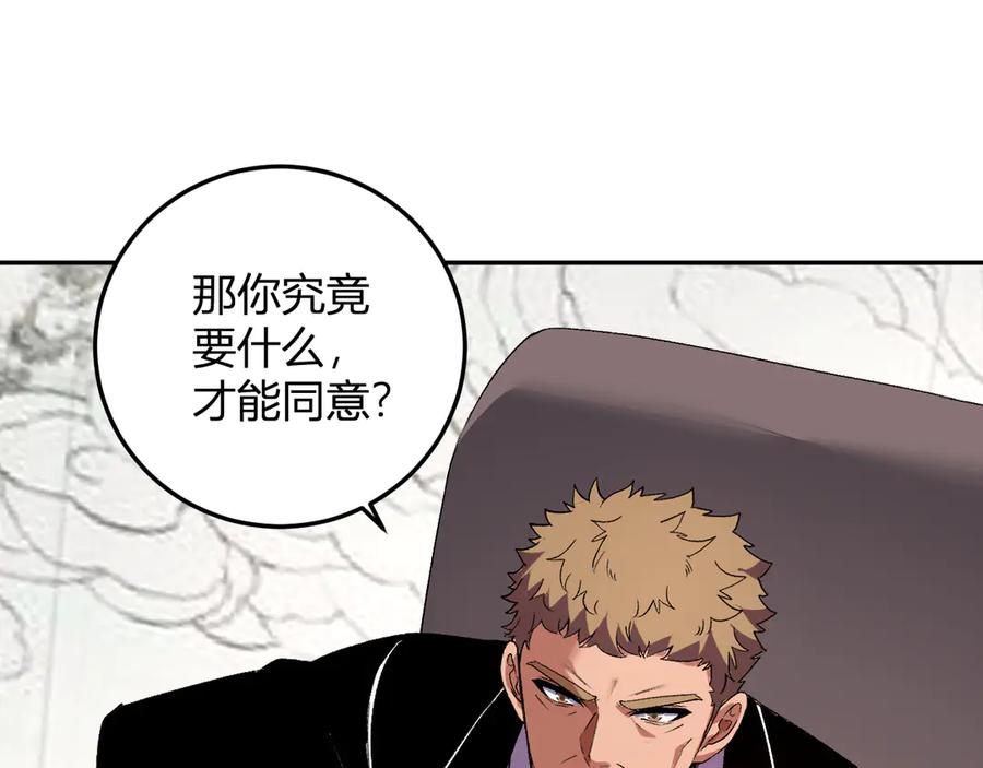 《我化身魔神，成为灭世巨兽！》第31话 我要的不是钱 第27页