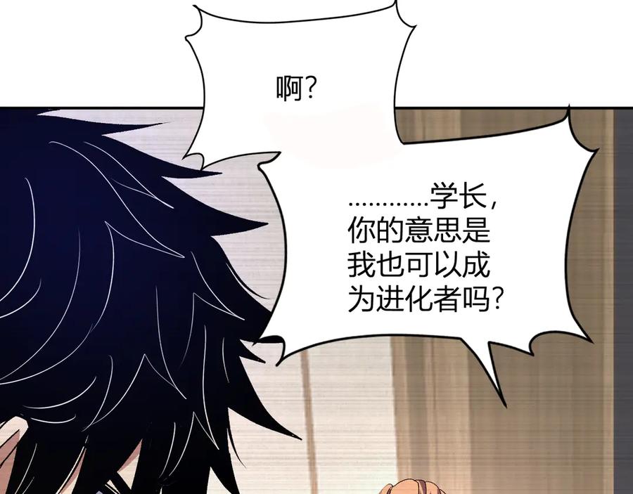 《我化身魔神，成为灭世巨兽！》第31话 我要的不是钱 第108页