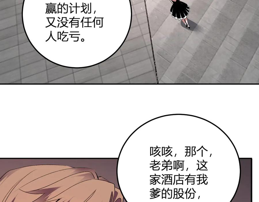 《我化身魔神，成为灭世巨兽！》第31话 我要的不是钱 第58页