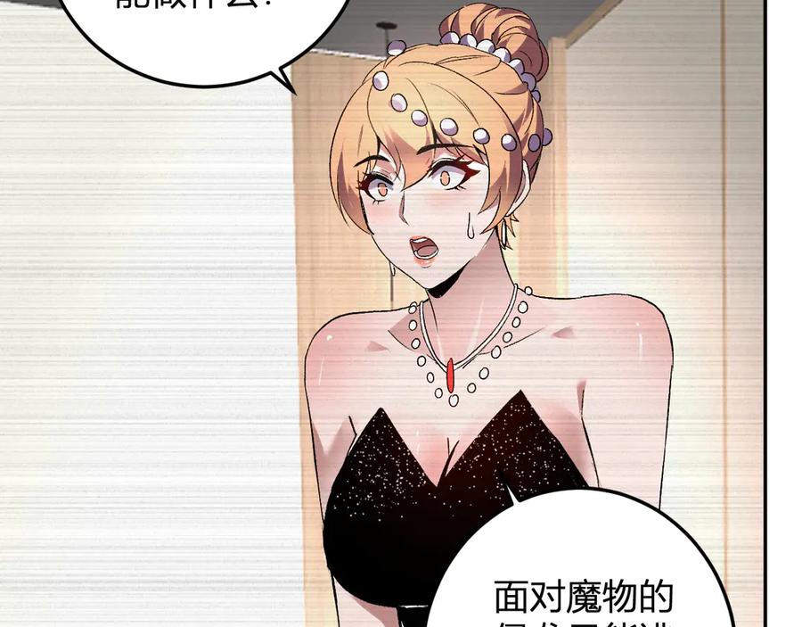《我化身魔神，成为灭世巨兽！》第31话 我要的不是钱 第104页