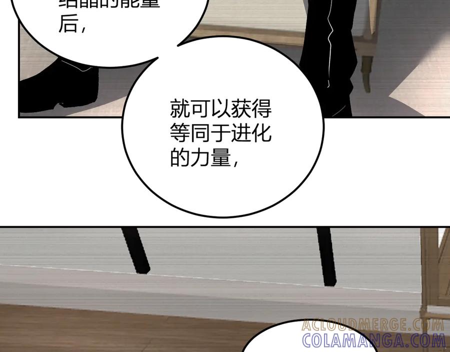 《我化身魔神，成为灭世巨兽！》第31话 我要的不是钱 第113页
