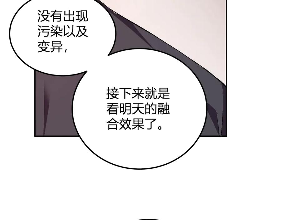 《我化身魔神，成为灭世巨兽！》第31话 我要的不是钱 第95页