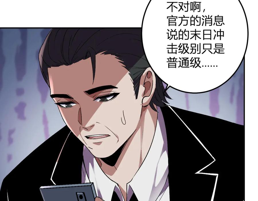 《我化身魔神，成为灭世巨兽！》第31话 我要的不是钱 第15页
