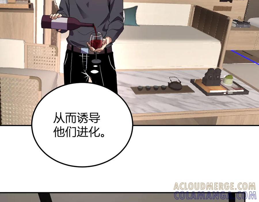 《我化身魔神，成为灭世巨兽！》第31话 我要的不是钱 第97页