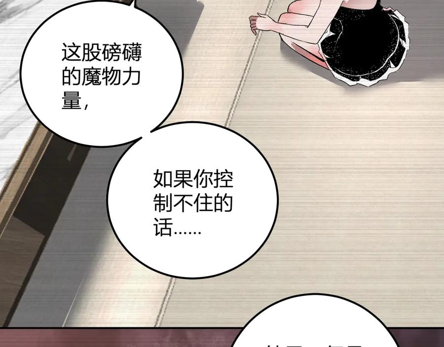 《我化身魔神，成为灭世巨兽！》第31话 我要的不是钱 第115页