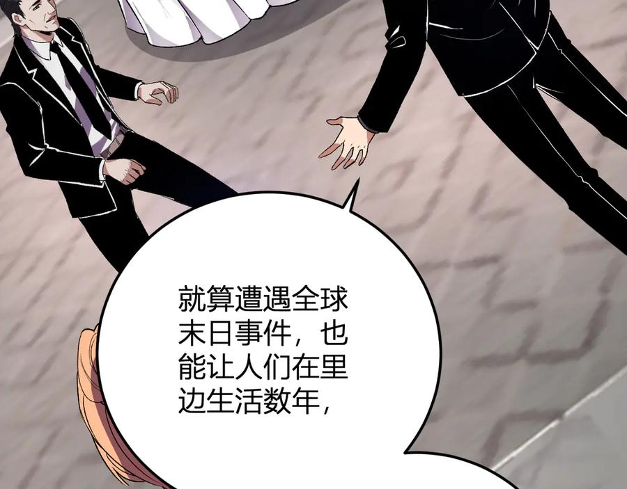 《我化身魔神，成为灭世巨兽！》第31话 我要的不是钱 第44页