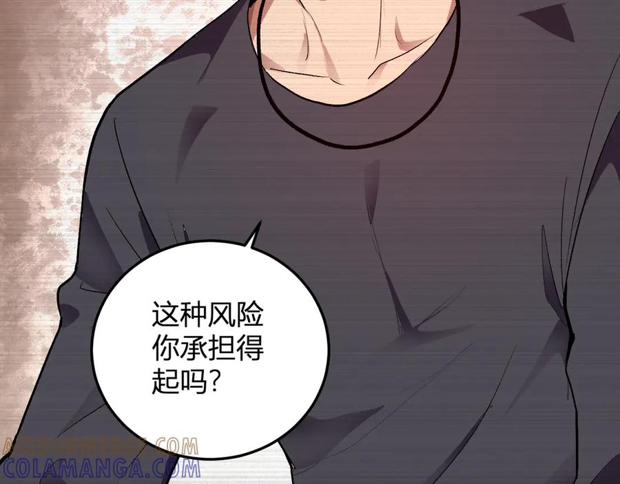 《我化身魔神，成为灭世巨兽！》第31话 我要的不是钱 第117页