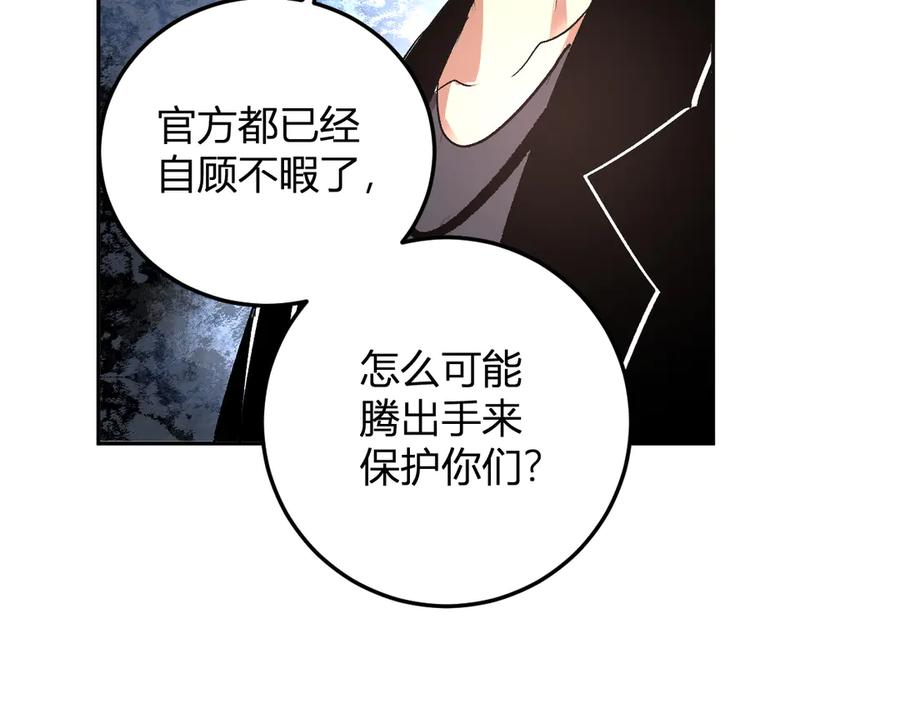 《我化身魔神，成为灭世巨兽！》第31话 我要的不是钱 第26页