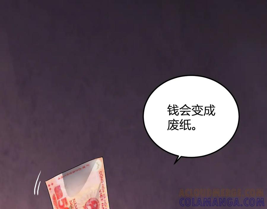 《我化身魔神，成为灭世巨兽！》第31话 我要的不是钱 第5页