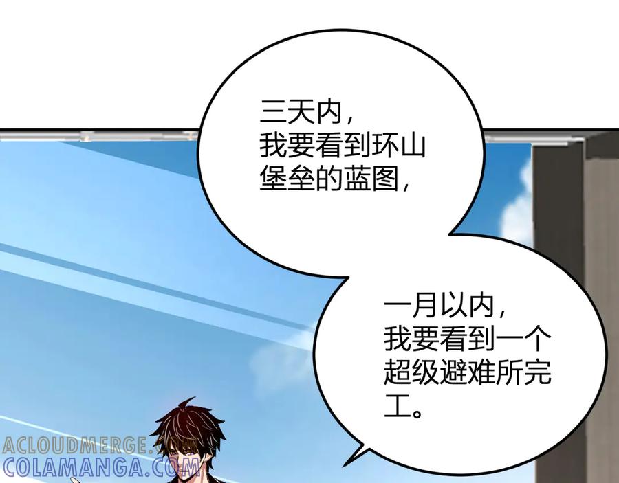 《我化身魔神，成为灭世巨兽！》第31话 我要的不是钱 第37页