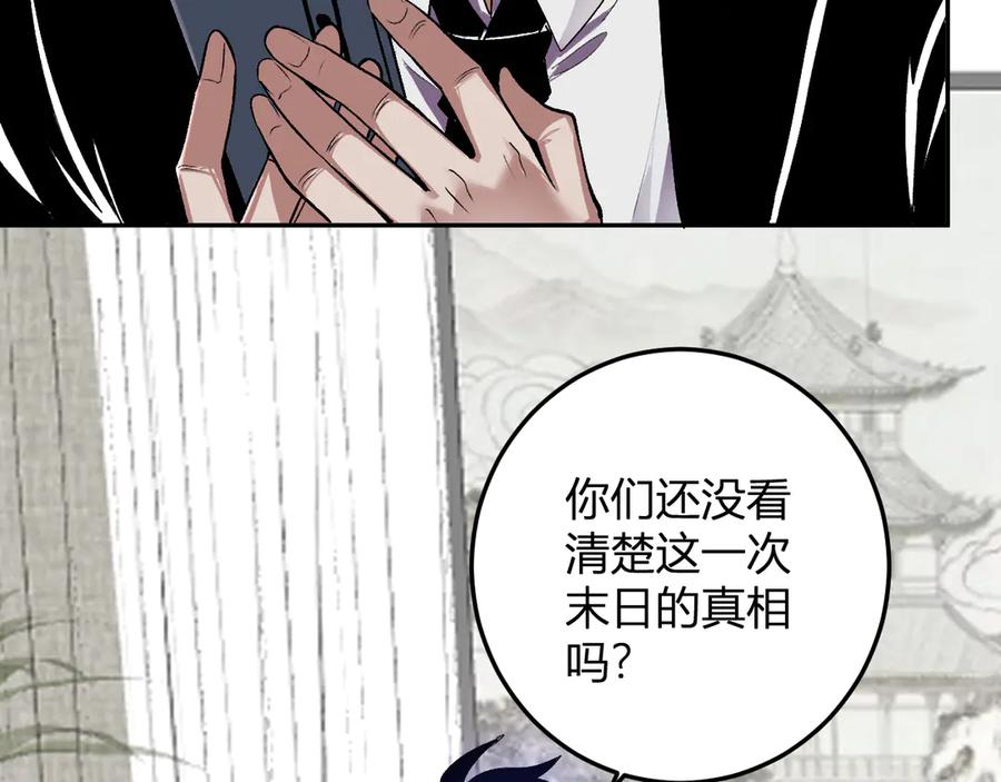 《我化身魔神，成为灭世巨兽！》第31话 我要的不是钱 第16页