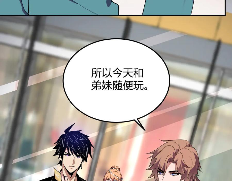 《我化身魔神，成为灭世巨兽！》第31话 我要的不是钱 第60页