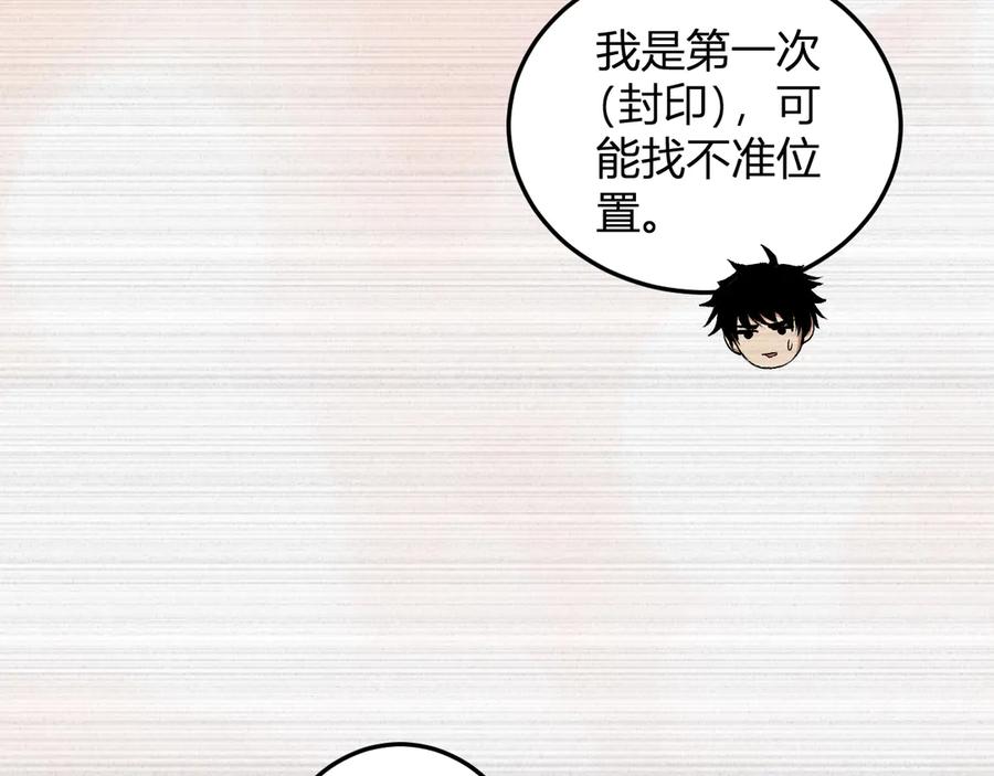 《我化身魔神，成为灭世巨兽！》第31话 我要的不是钱 第130页