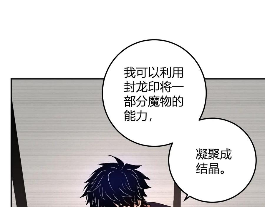 《我化身魔神，成为灭世巨兽！》第31话 我要的不是钱 第111页