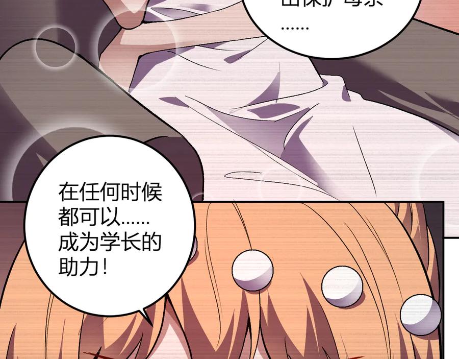 《我化身魔神，成为灭世巨兽！》第31话 我要的不是钱 第124页