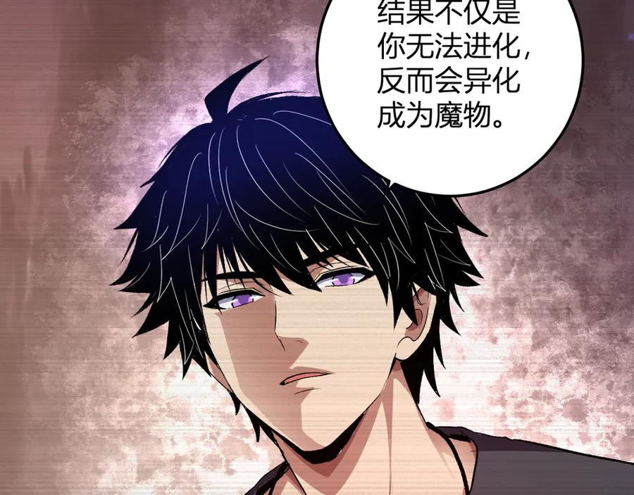 《我化身魔神，成为灭世巨兽！》第31话 我要的不是钱 第116页