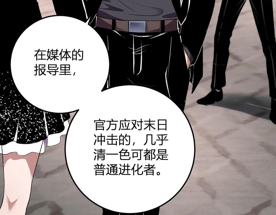 《我化身魔神，成为灭世巨兽！》第31话 我要的不是钱 第18页