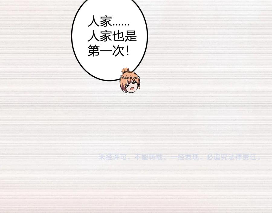 《我化身魔神，成为灭世巨兽！》第31话 我要的不是钱 第131页