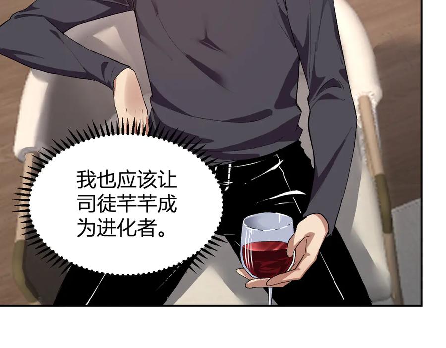 《我化身魔神，成为灭世巨兽！》第31话 我要的不是钱 第99页