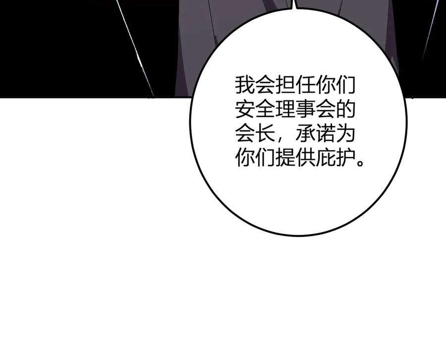 《我化身魔神，成为灭世巨兽！》第31话 我要的不是钱 第48页