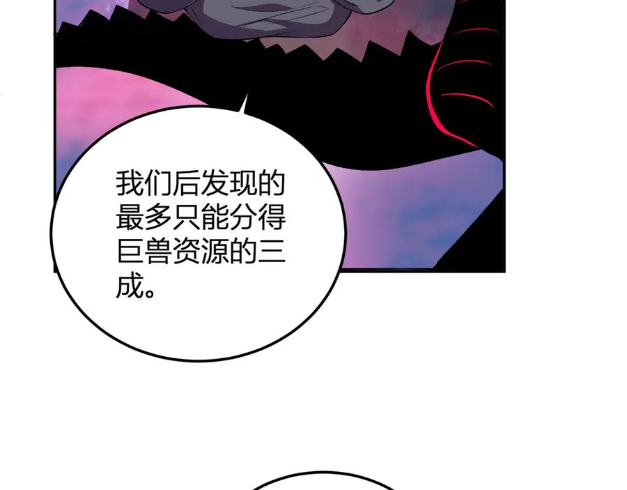 《我化身魔神，成为灭世巨兽！》第32话 希望中的光 第127页