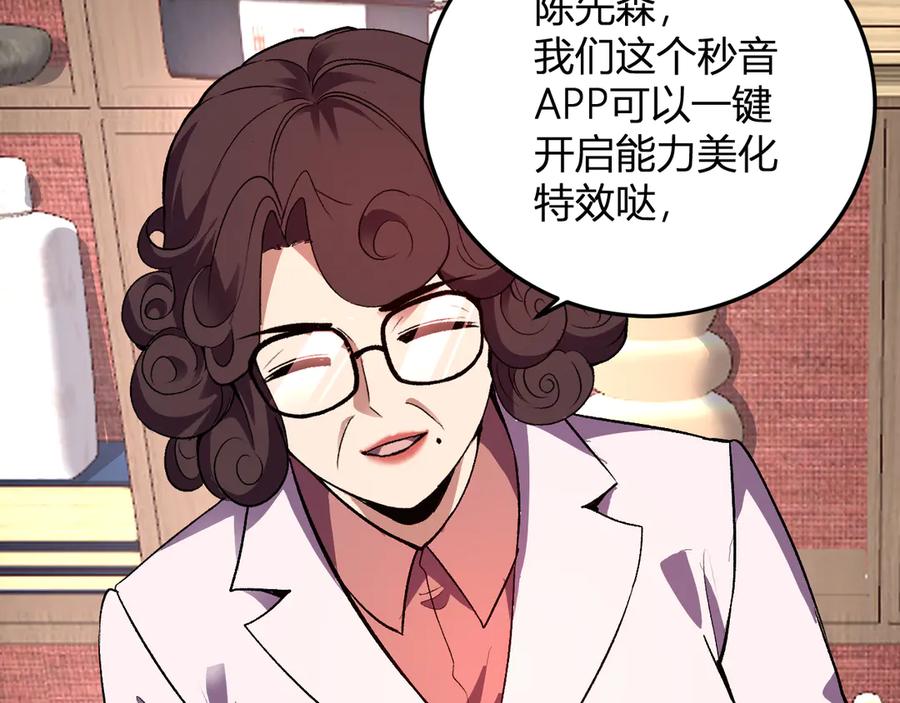 《我化身魔神，成为灭世巨兽！》第32话 希望中的光 第20页