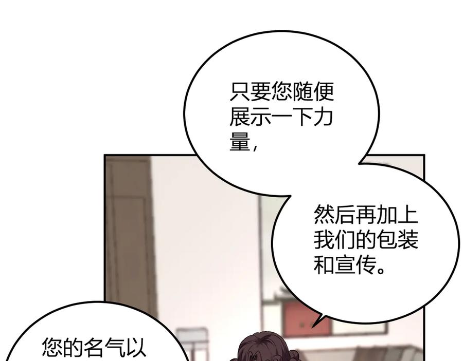 《我化身魔神，成为灭世巨兽！》第32话 希望中的光 第27页