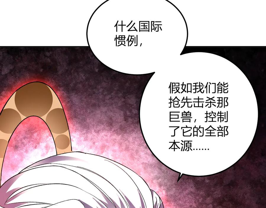 《我化身魔神，成为灭世巨兽！》第32话 希望中的光 第128页