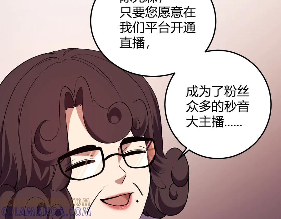 《我化身魔神，成为灭世巨兽！》第32话 希望中的光 第37页