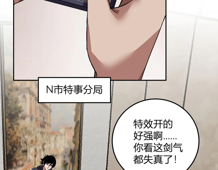 《我化身魔神，成为灭世巨兽！》第32话 希望中的光 第104页