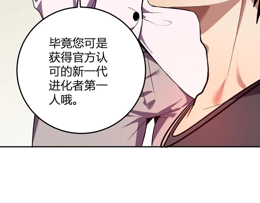 《我化身魔神，成为灭世巨兽！》第32话 希望中的光 第26页