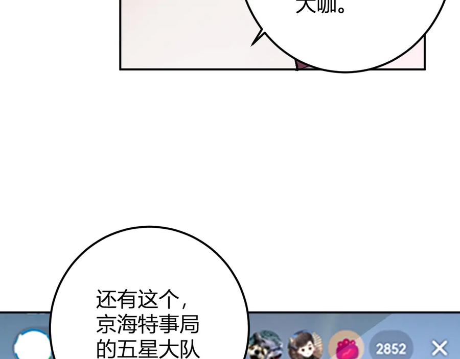《我化身魔神，成为灭世巨兽！》第32话 希望中的光 第12页