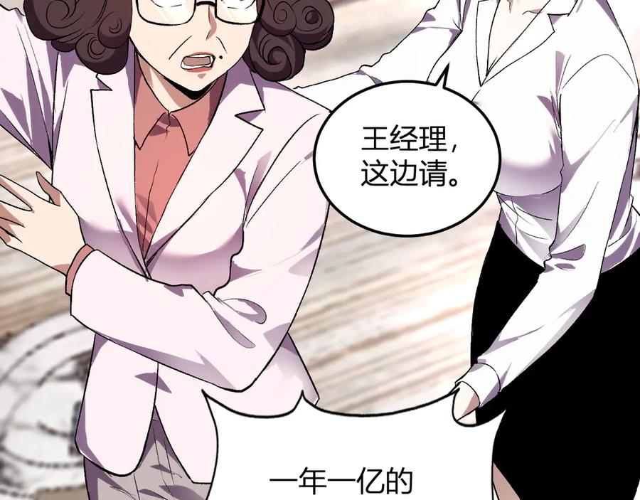 《我化身魔神，成为灭世巨兽！》第32话 希望中的光 第52页